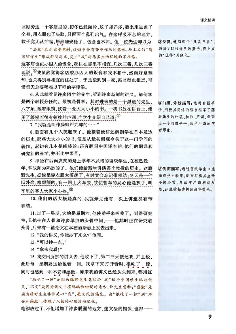 八上课文精讲_01_2026万唯系列预习复习_2026版初中《万唯预习课》8年级上册（语文、英语、物理）（人教）_2026版初中《万唯预习课》8年级上册（语文）