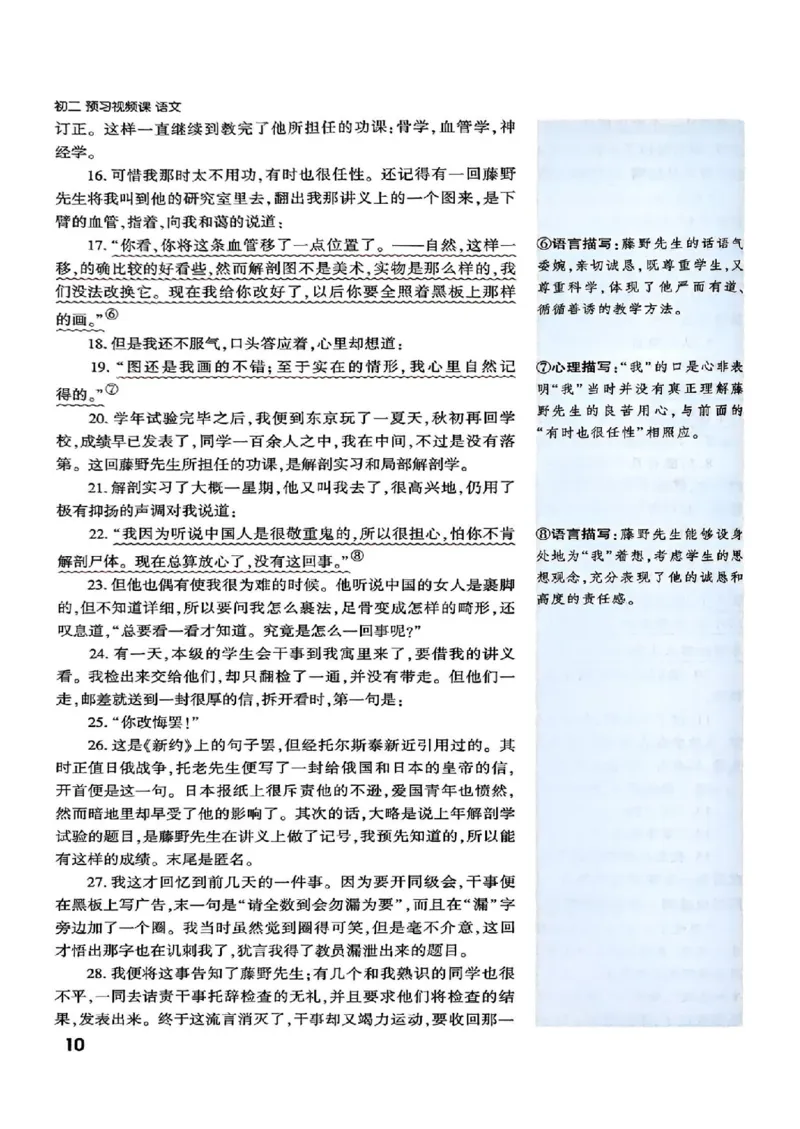 八上课文精讲_01_2026万唯系列预习复习_2026版初中《万唯预习课》8年级上册（语文、英语、物理）（人教）_2026版初中《万唯预习课》8年级上册（语文）
