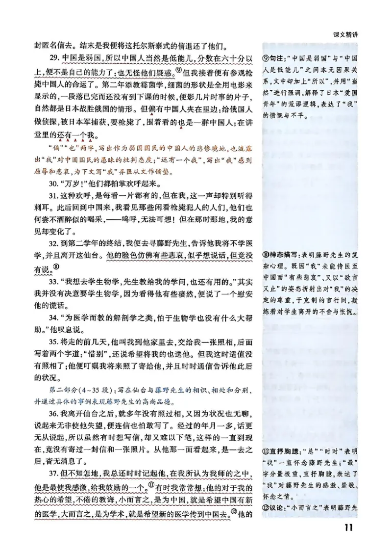 八上课文精讲_01_2026万唯系列预习复习_2026版初中《万唯预习课》8年级上册（语文、英语、物理）（人教）_2026版初中《万唯预习课》8年级上册（语文）