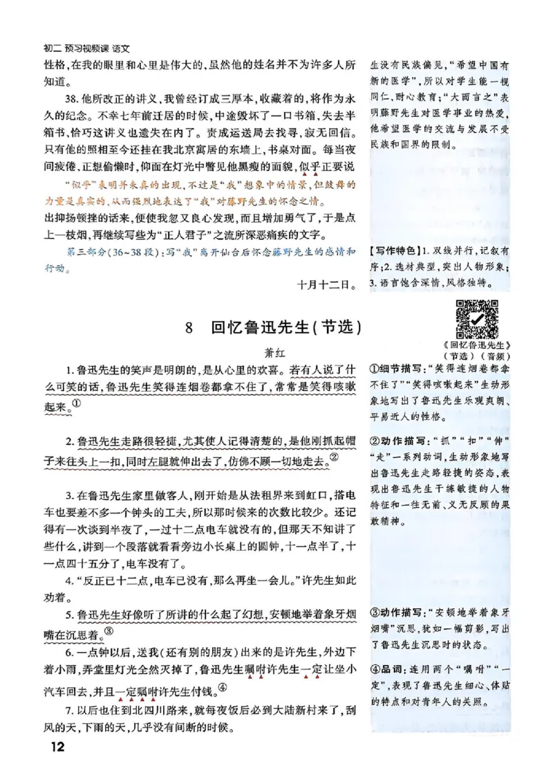 八上课文精讲_01_2026万唯系列预习复习_2026版初中《万唯预习课》8年级上册（语文、英语、物理）（人教）_2026版初中《万唯预习课》8年级上册（语文）