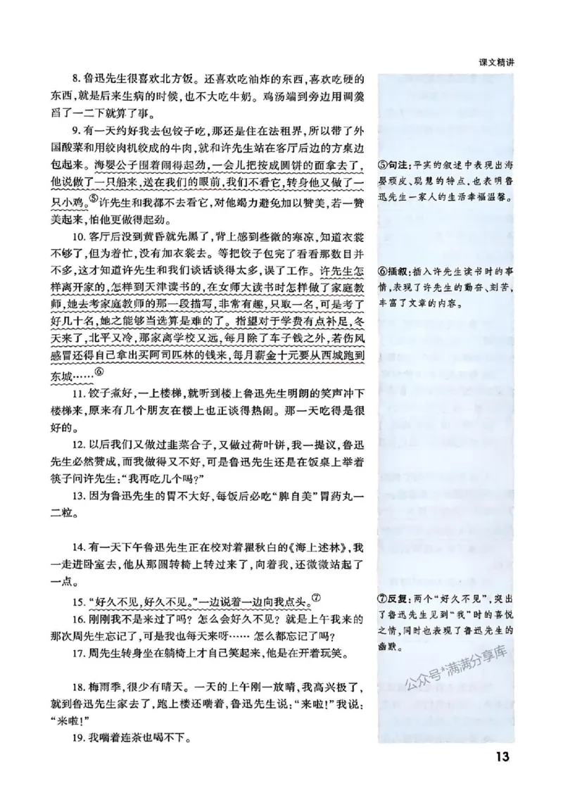 八上课文精讲_01_2026万唯系列预习复习_2026版初中《万唯预习课》8年级上册（语文、英语、物理）（人教）_2026版初中《万唯预习课》8年级上册（语文）