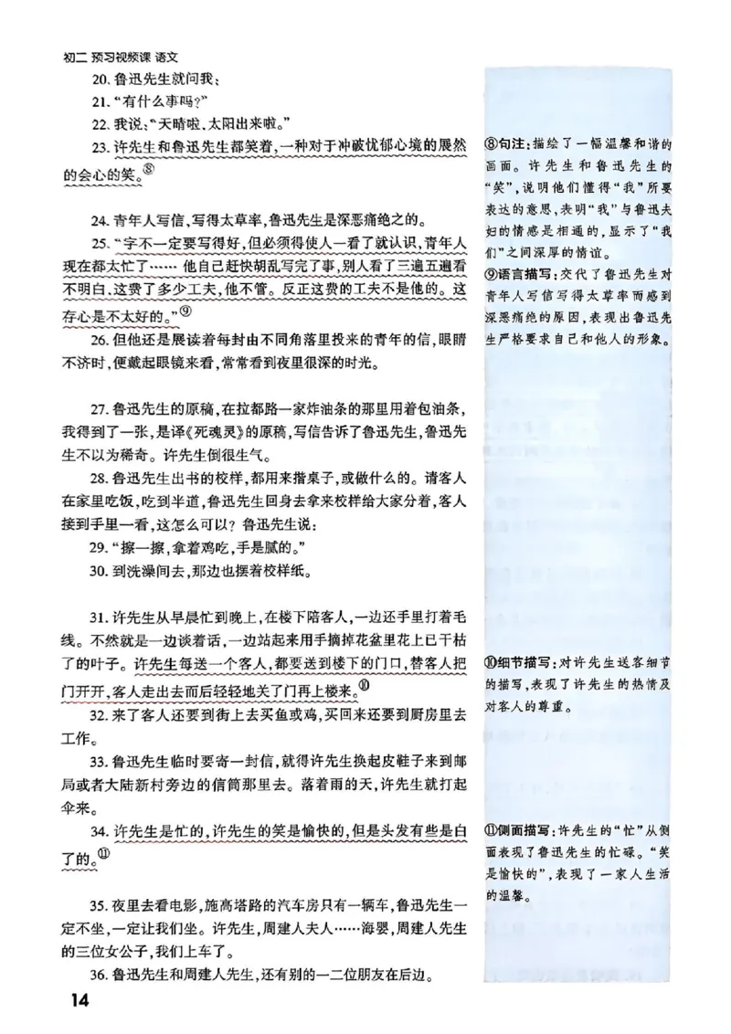 八上课文精讲_01_2026万唯系列预习复习_2026版初中《万唯预习课》8年级上册（语文、英语、物理）（人教）_2026版初中《万唯预习课》8年级上册（语文）