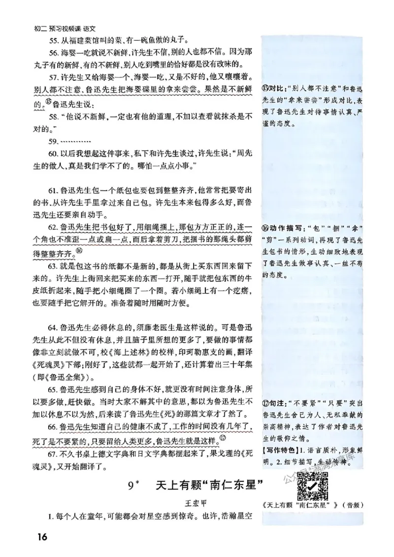 八上课文精讲_01_2026万唯系列预习复习_2026版初中《万唯预习课》8年级上册（语文、英语、物理）（人教）_2026版初中《万唯预习课》8年级上册（语文）