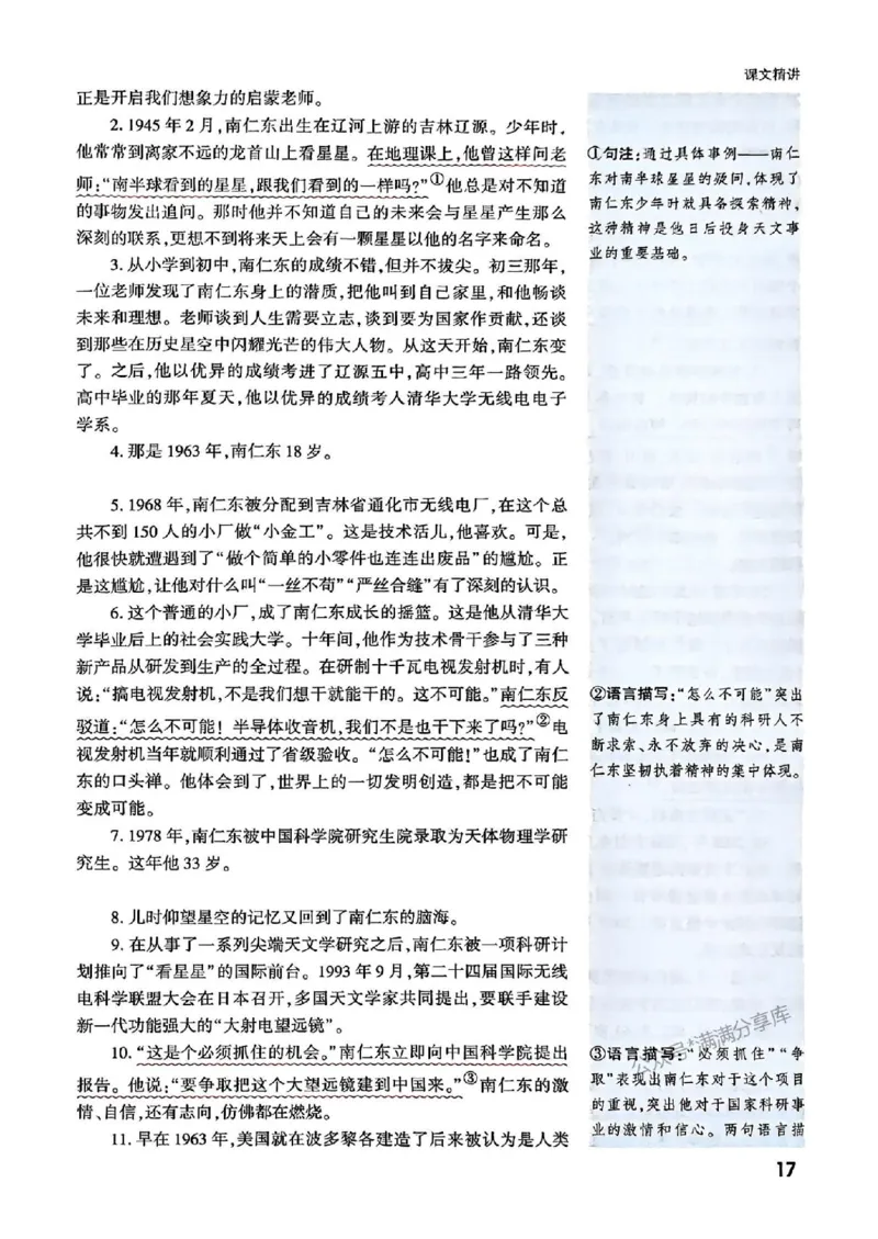 八上课文精讲_01_2026万唯系列预习复习_2026版初中《万唯预习课》8年级上册（语文、英语、物理）（人教）_2026版初中《万唯预习课》8年级上册（语文）