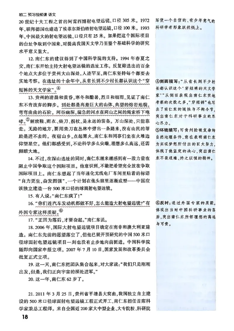 八上课文精讲_01_2026万唯系列预习复习_2026版初中《万唯预习课》8年级上册（语文、英语、物理）（人教）_2026版初中《万唯预习课》8年级上册（语文）