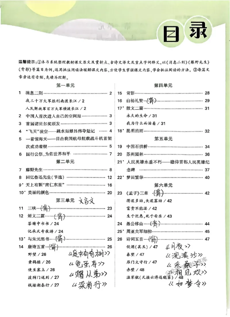 八上课文精讲_01_2026万唯系列预习复习_2026版初中《万唯预习课》8年级上册（语文、英语、物理）（人教）_2026版初中《万唯预习课》8年级上册（语文）