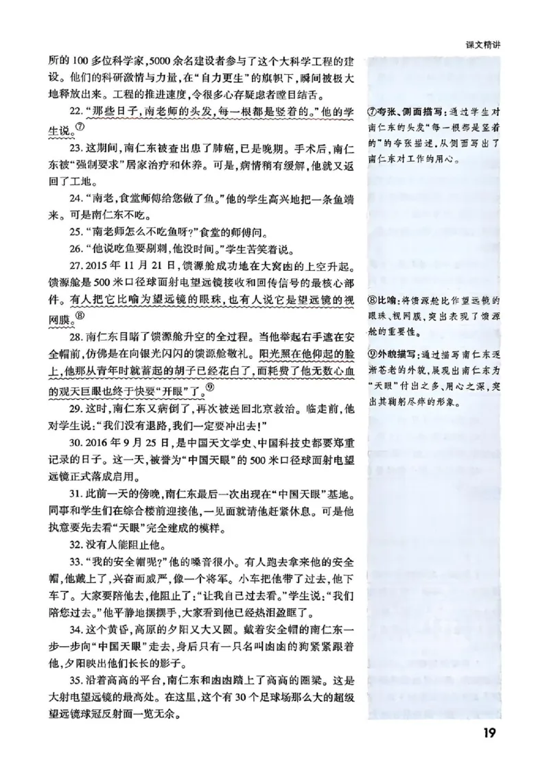 八上课文精讲_01_2026万唯系列预习复习_2026版初中《万唯预习课》8年级上册（语文、英语、物理）（人教）_2026版初中《万唯预习课》8年级上册（语文）