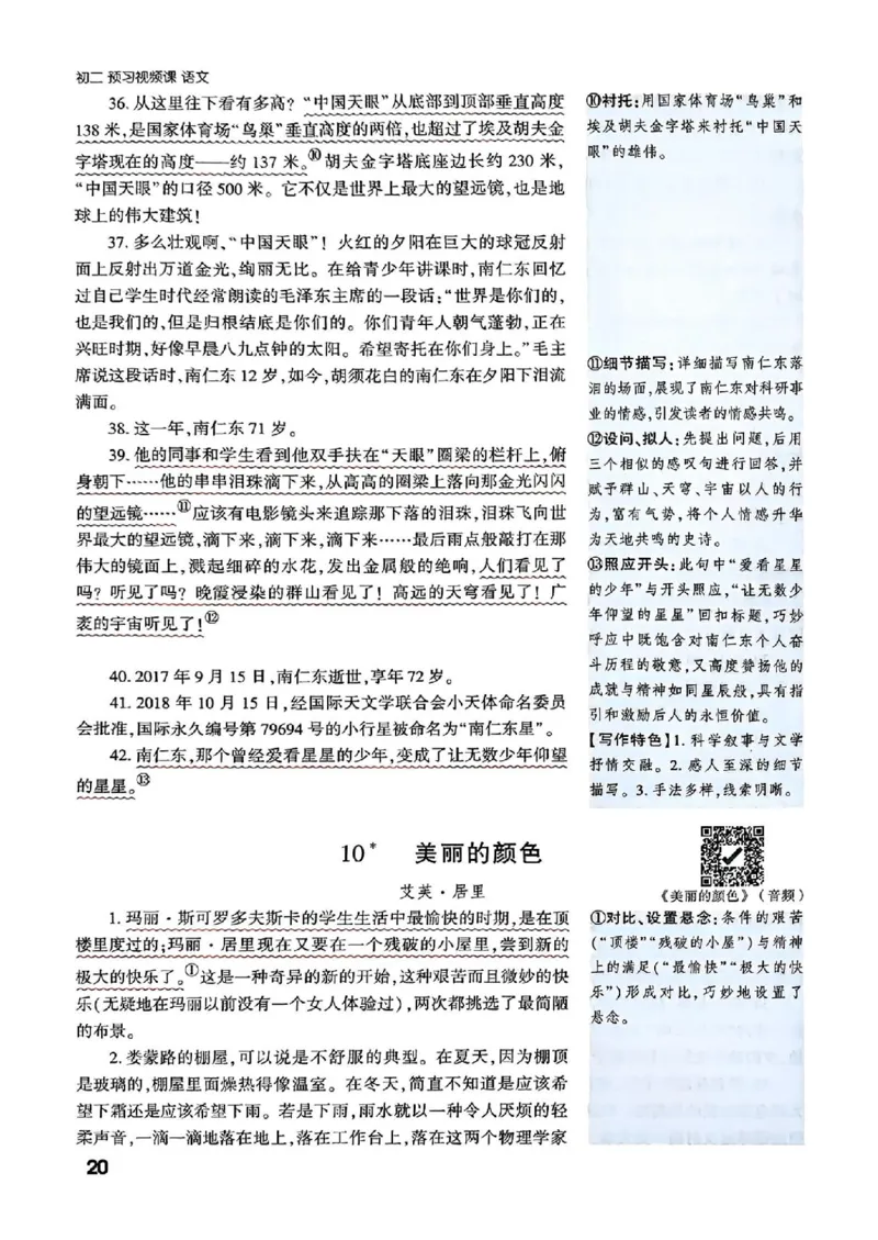 八上课文精讲_01_2026万唯系列预习复习_2026版初中《万唯预习课》8年级上册（语文、英语、物理）（人教）_2026版初中《万唯预习课》8年级上册（语文）