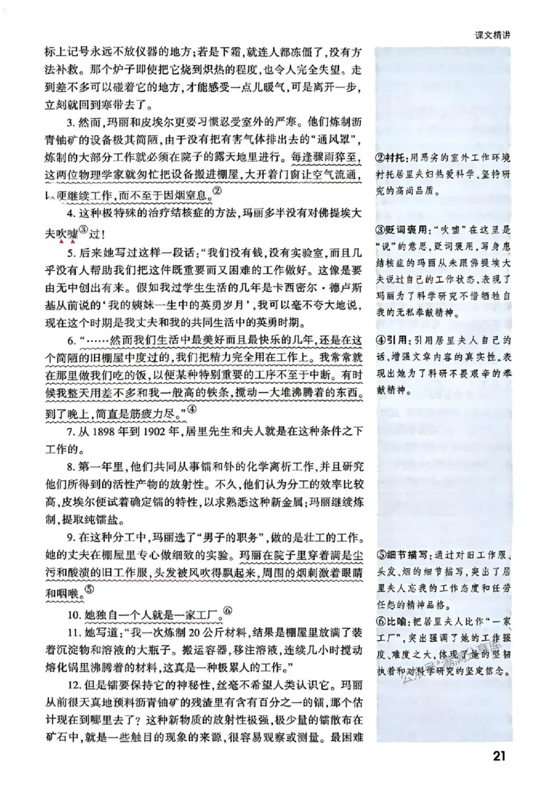 八上课文精讲_01_2026万唯系列预习复习_2026版初中《万唯预习课》8年级上册（语文、英语、物理）（人教）_2026版初中《万唯预习课》8年级上册（语文）