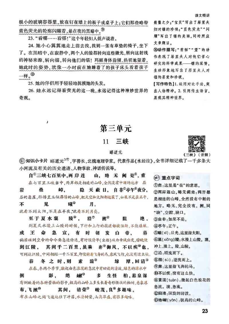 八上课文精讲_01_2026万唯系列预习复习_2026版初中《万唯预习课》8年级上册（语文、英语、物理）（人教）_2026版初中《万唯预习课》8年级上册（语文）