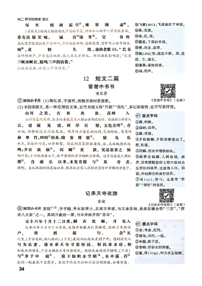 八上课文精讲_01_2026万唯系列预习复习_2026版初中《万唯预习课》8年级上册（语文、英语、物理）（人教）_2026版初中《万唯预习课》8年级上册（语文）
