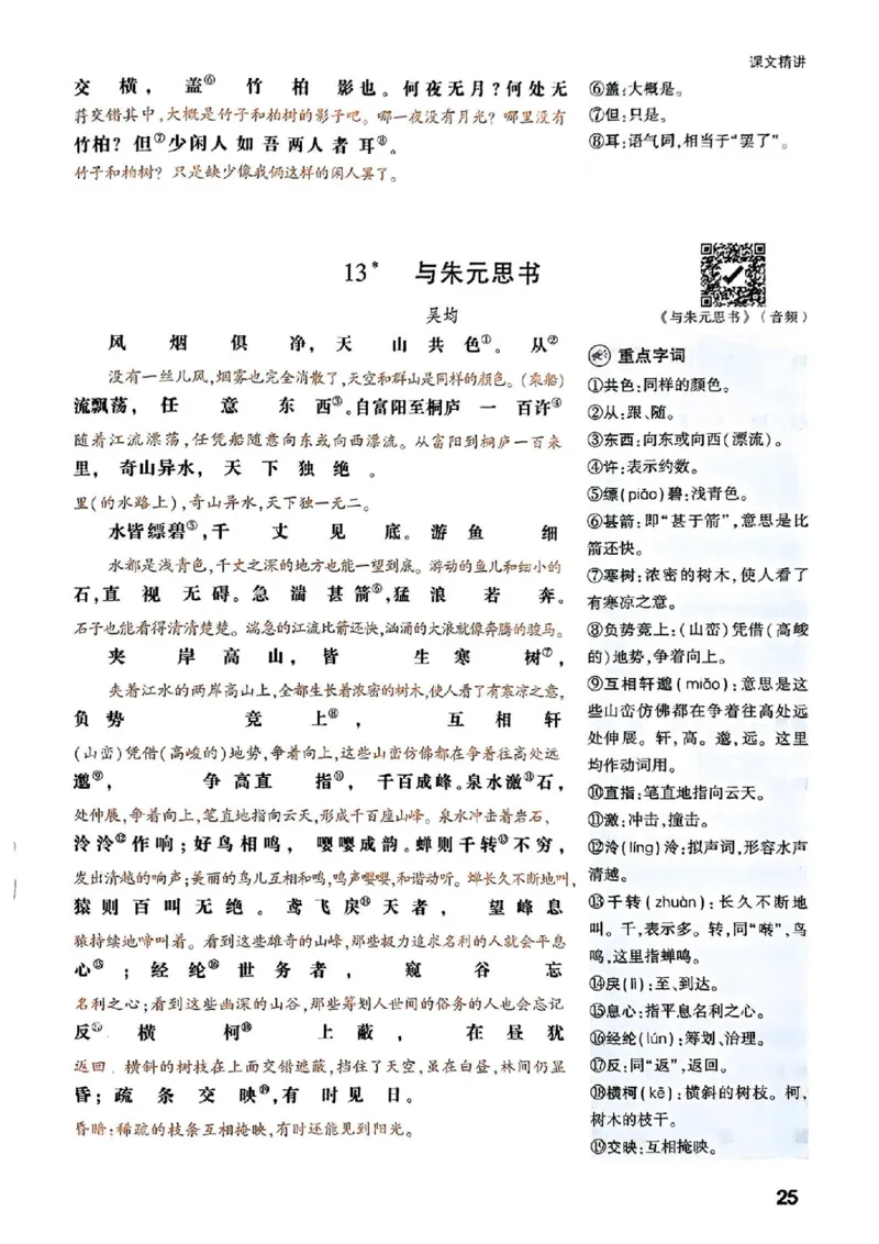 八上课文精讲_01_2026万唯系列预习复习_2026版初中《万唯预习课》8年级上册（语文、英语、物理）（人教）_2026版初中《万唯预习课》8年级上册（语文）