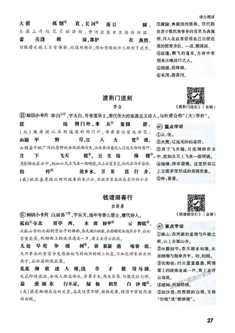 八上课文精讲_01_2026万唯系列预习复习_2026版初中《万唯预习课》8年级上册（语文、英语、物理）（人教）_2026版初中《万唯预习课》8年级上册（语文）