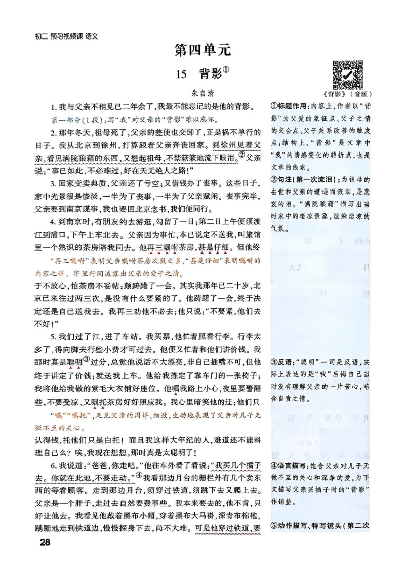 八上课文精讲_01_2026万唯系列预习复习_2026版初中《万唯预习课》8年级上册（语文、英语、物理）（人教）_2026版初中《万唯预习课》8年级上册（语文）