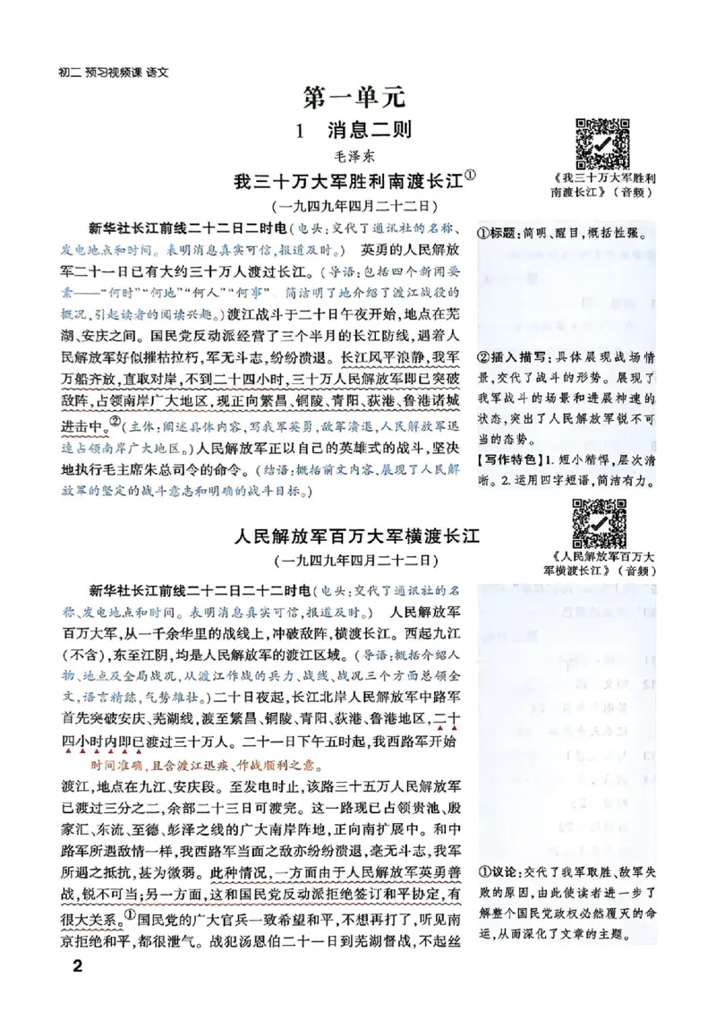 八上课文精讲_01_2026万唯系列预习复习_2026版初中《万唯预习课》8年级上册（语文、英语、物理）（人教）_2026版初中《万唯预习课》8年级上册（语文）