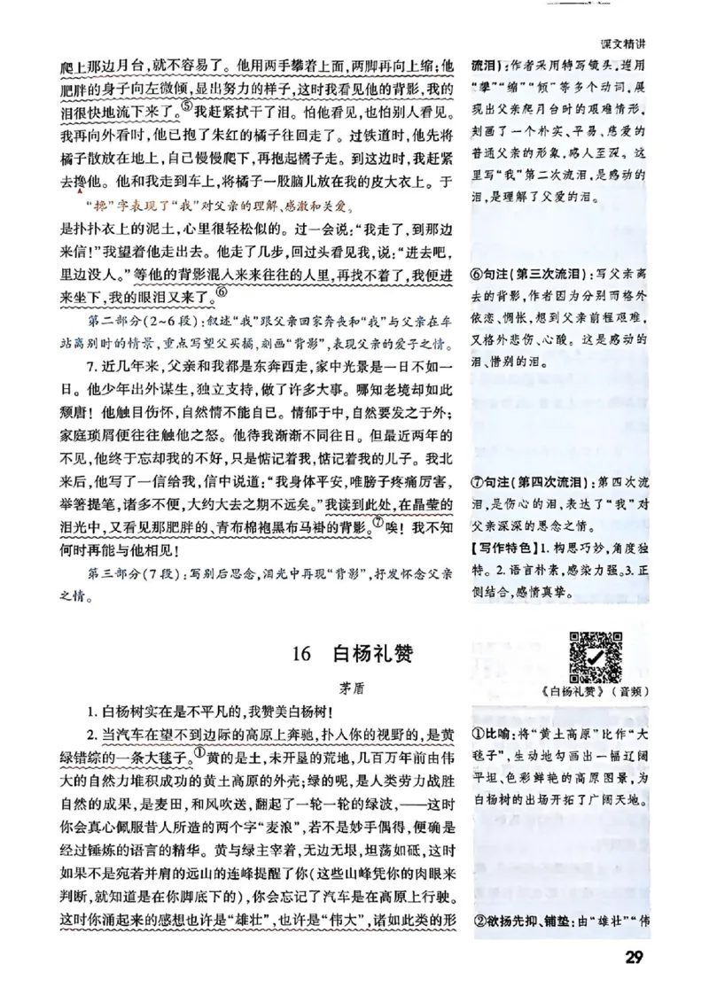 八上课文精讲_01_2026万唯系列预习复习_2026版初中《万唯预习课》8年级上册（语文、英语、物理）（人教）_2026版初中《万唯预习课》8年级上册（语文）
