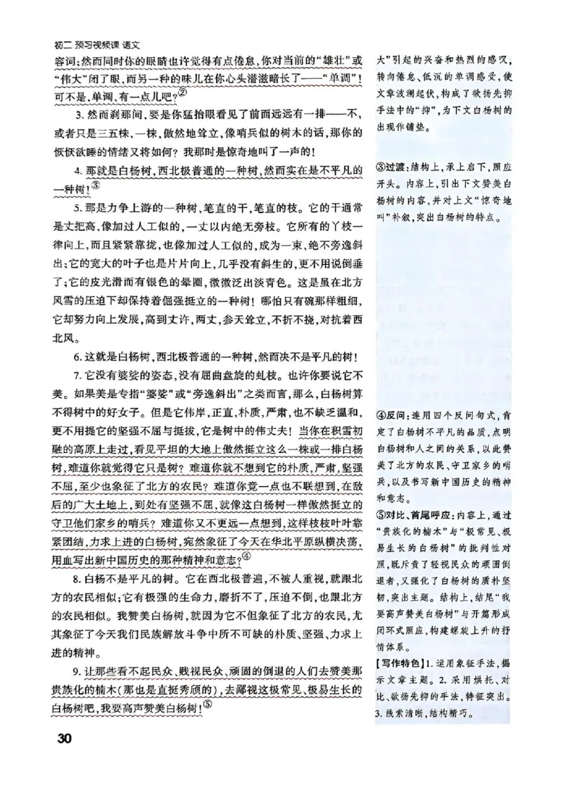 八上课文精讲_01_2026万唯系列预习复习_2026版初中《万唯预习课》8年级上册（语文、英语、物理）（人教）_2026版初中《万唯预习课》8年级上册（语文）