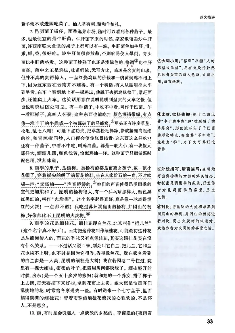 八上课文精讲_01_2026万唯系列预习复习_2026版初中《万唯预习课》8年级上册（语文、英语、物理）（人教）_2026版初中《万唯预习课》8年级上册（语文）