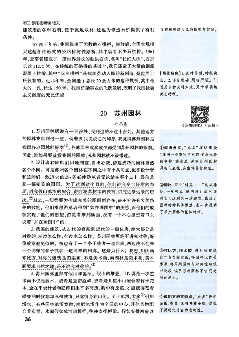 八上课文精讲_01_2026万唯系列预习复习_2026版初中《万唯预习课》8年级上册（语文、英语、物理）（人教）_2026版初中《万唯预习课》8年级上册（语文）