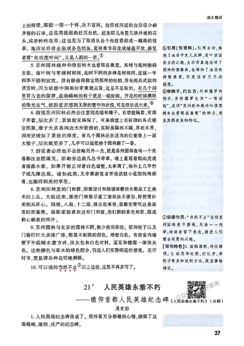 八上课文精讲_01_2026万唯系列预习复习_2026版初中《万唯预习课》8年级上册（语文、英语、物理）（人教）_2026版初中《万唯预习课》8年级上册（语文）