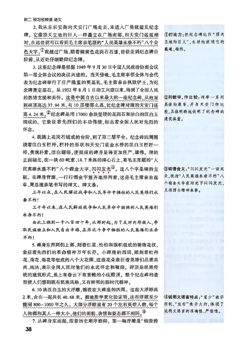 八上课文精讲_01_2026万唯系列预习复习_2026版初中《万唯预习课》8年级上册（语文、英语、物理）（人教）_2026版初中《万唯预习课》8年级上册（语文）