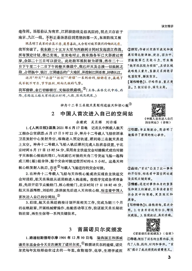 八上课文精讲_01_2026万唯系列预习复习_2026版初中《万唯预习课》8年级上册（语文、英语、物理）（人教）_2026版初中《万唯预习课》8年级上册（语文）