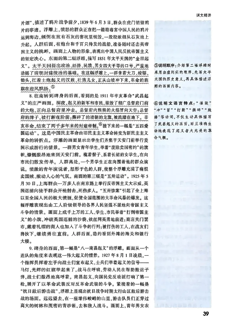 八上课文精讲_01_2026万唯系列预习复习_2026版初中《万唯预习课》8年级上册（语文、英语、物理）（人教）_2026版初中《万唯预习课》8年级上册（语文）
