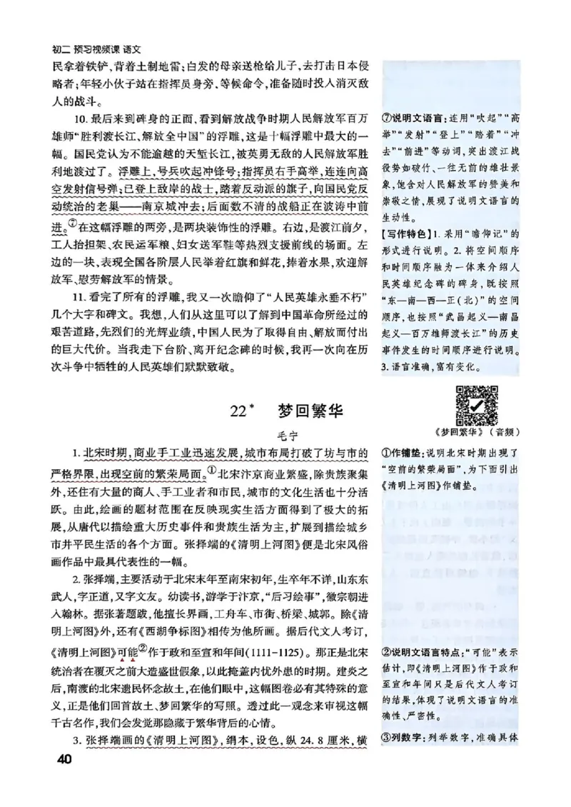 八上课文精讲_01_2026万唯系列预习复习_2026版初中《万唯预习课》8年级上册（语文、英语、物理）（人教）_2026版初中《万唯预习课》8年级上册（语文）
