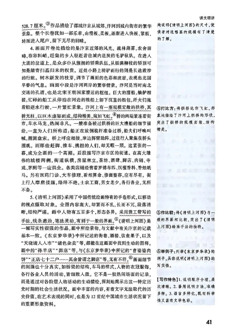 八上课文精讲_01_2026万唯系列预习复习_2026版初中《万唯预习课》8年级上册（语文、英语、物理）（人教）_2026版初中《万唯预习课》8年级上册（语文）