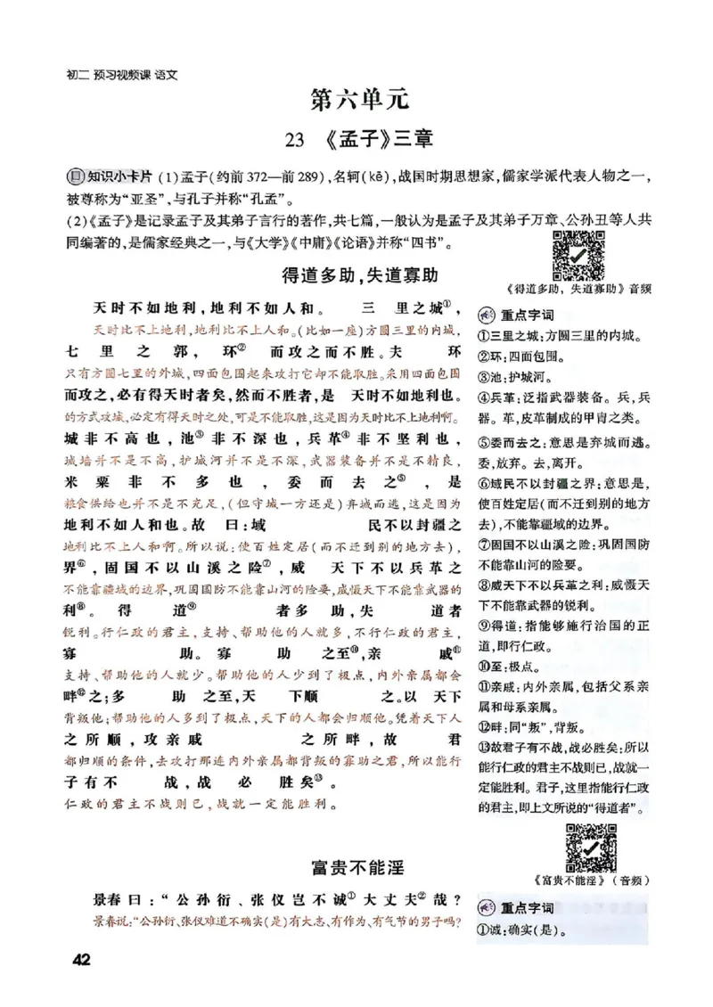八上课文精讲_01_2026万唯系列预习复习_2026版初中《万唯预习课》8年级上册（语文、英语、物理）（人教）_2026版初中《万唯预习课》8年级上册（语文）