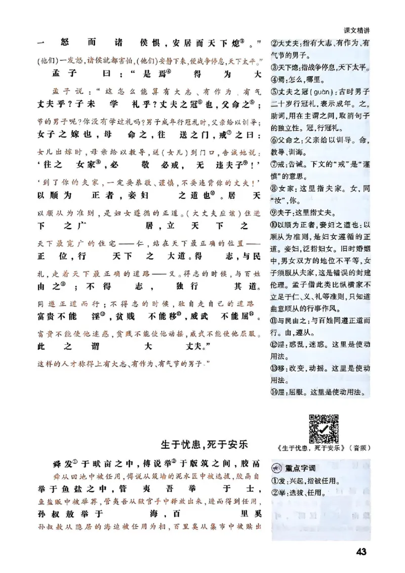 八上课文精讲_01_2026万唯系列预习复习_2026版初中《万唯预习课》8年级上册（语文、英语、物理）（人教）_2026版初中《万唯预习课》8年级上册（语文）