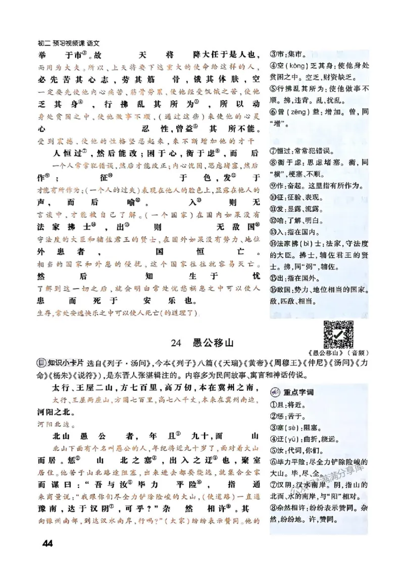 八上课文精讲_01_2026万唯系列预习复习_2026版初中《万唯预习课》8年级上册（语文、英语、物理）（人教）_2026版初中《万唯预习课》8年级上册（语文）