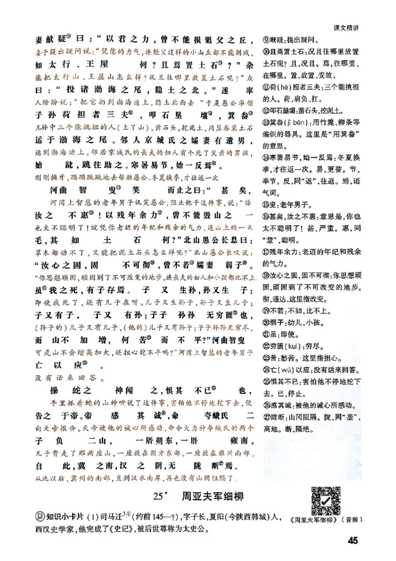 八上课文精讲_01_2026万唯系列预习复习_2026版初中《万唯预习课》8年级上册（语文、英语、物理）（人教）_2026版初中《万唯预习课》8年级上册（语文）