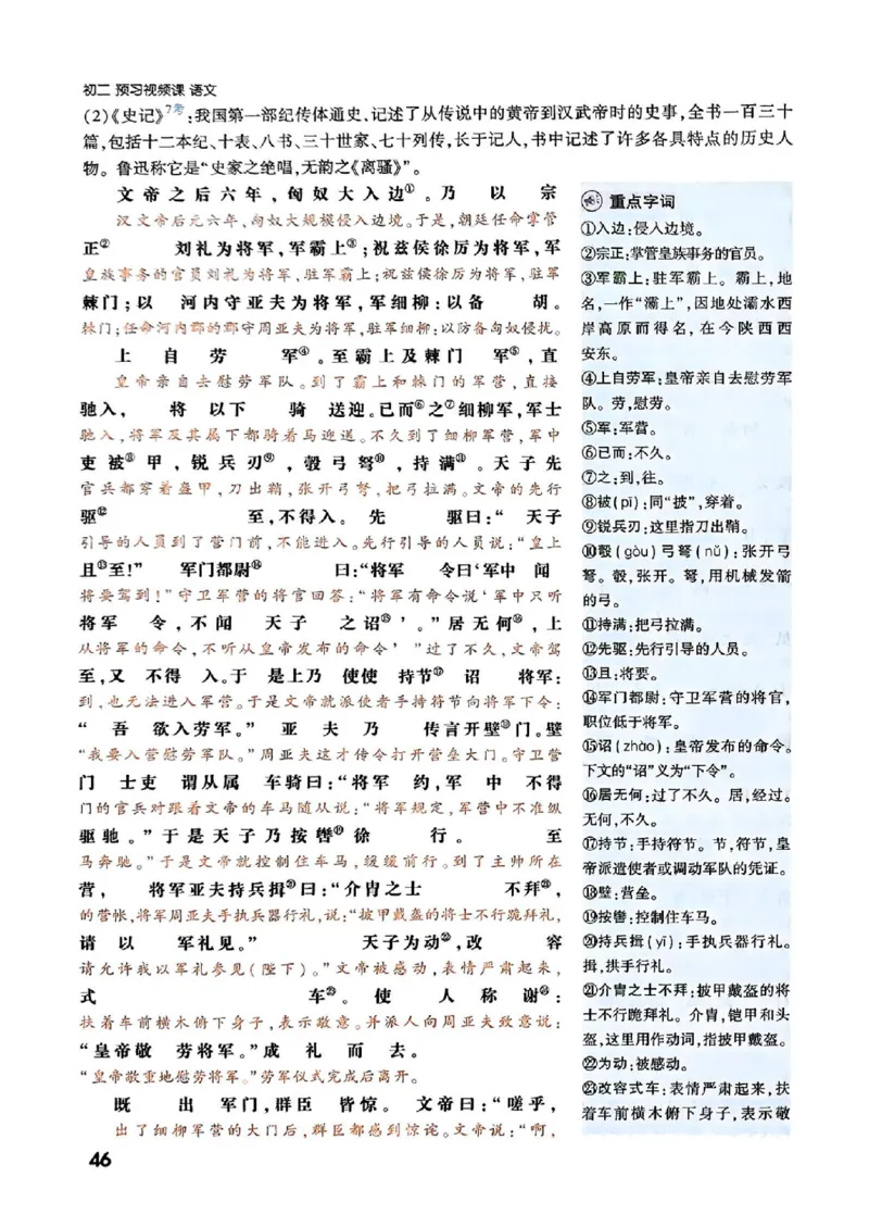 八上课文精讲_01_2026万唯系列预习复习_2026版初中《万唯预习课》8年级上册（语文、英语、物理）（人教）_2026版初中《万唯预习课》8年级上册（语文）