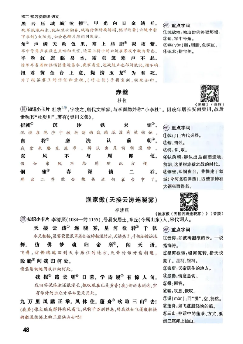 八上课文精讲_01_2026万唯系列预习复习_2026版初中《万唯预习课》8年级上册（语文、英语、物理）（人教）_2026版初中《万唯预习课》8年级上册（语文）