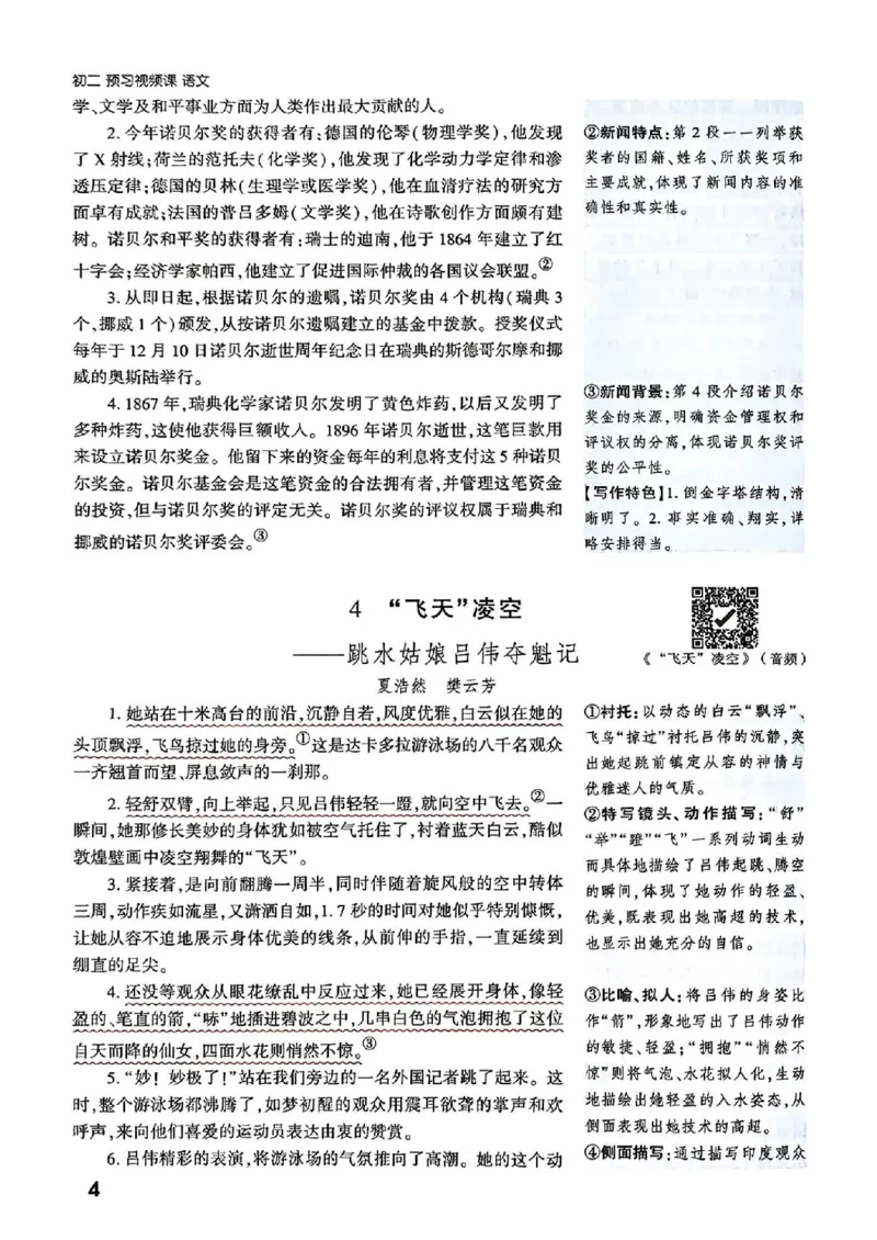 八上课文精讲_01_2026万唯系列预习复习_2026版初中《万唯预习课》8年级上册（语文、英语、物理）（人教）_2026版初中《万唯预习课》8年级上册（语文）