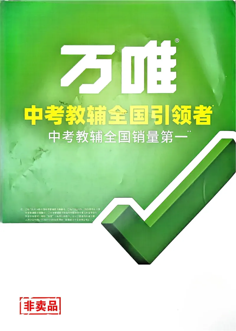 八上课文精讲_01_2026万唯系列预习复习_2026版初中《万唯预习课》8年级上册（语文、英语、物理）（人教）_2026版初中《万唯预习课》8年级上册（语文）