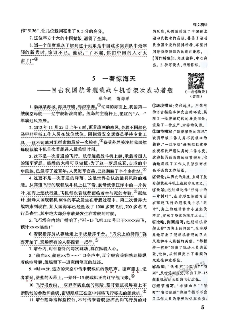 八上课文精讲_01_2026万唯系列预习复习_2026版初中《万唯预习课》8年级上册（语文、英语、物理）（人教）_2026版初中《万唯预习课》8年级上册（语文）