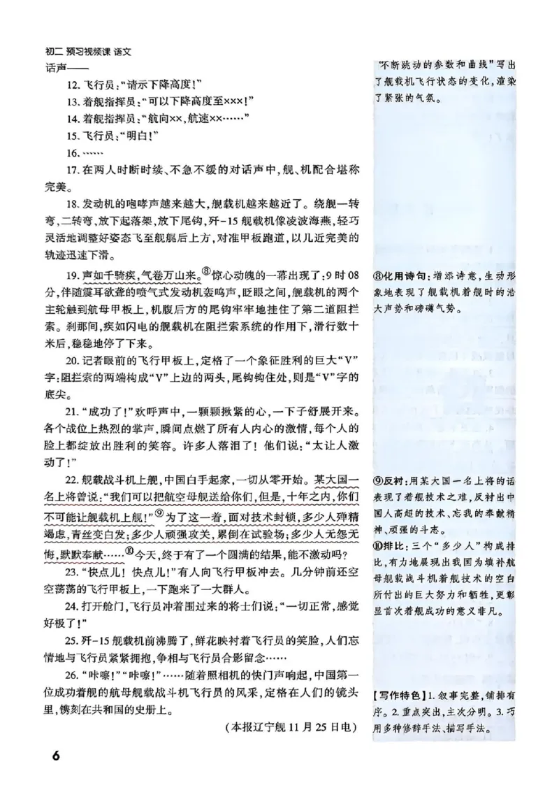 八上课文精讲_01_2026万唯系列预习复习_2026版初中《万唯预习课》8年级上册（语文、英语、物理）（人教）_2026版初中《万唯预习课》8年级上册（语文）