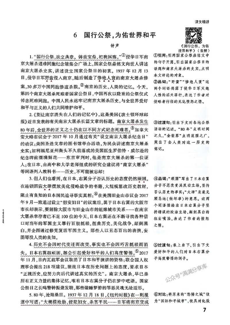 八上课文精讲_01_2026万唯系列预习复习_2026版初中《万唯预习课》8年级上册（语文、英语、物理）（人教）_2026版初中《万唯预习课》8年级上册（语文）