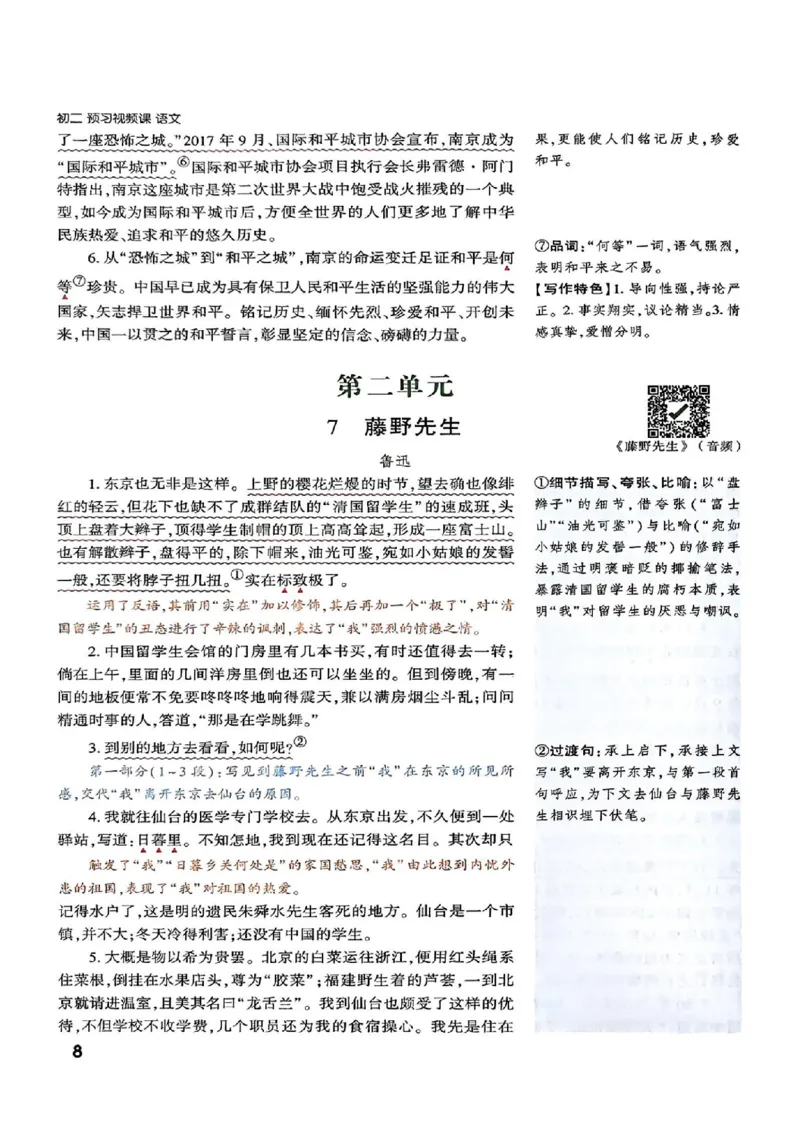 八上课文精讲_01_2026万唯系列预习复习_2026版初中《万唯预习课》8年级上册（语文、英语、物理）（人教）_2026版初中《万唯预习课》8年级上册（语文）
