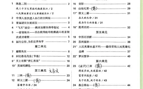 八上课文精讲_01_2026万唯系列预习复习_2026版初中《万唯预习课》8年级上册（语文、英语、物理）（人教）_2026版初中《万唯预习课》8年级上册（语文）