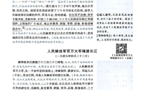 八上课文精讲_01_2026万唯系列预习复习_2026版初中《万唯预习课》8年级上册（语文、英语、物理）（人教）_2026版初中《万唯预习课》8年级上册（语文）