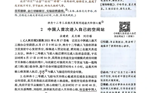 八上课文精讲_01_2026万唯系列预习复习_2026版初中《万唯预习课》8年级上册（语文、英语、物理）（人教）_2026版初中《万唯预习课》8年级上册（语文）