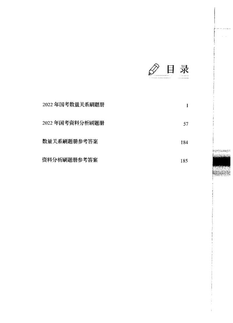 刷题册2000题数量资料_26吉林考备考资料包_11省考刷题包_42行测2000题