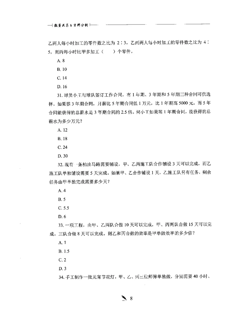 刷题册2000题数量资料_26吉林考备考资料包_11省考刷题包_42行测2000题