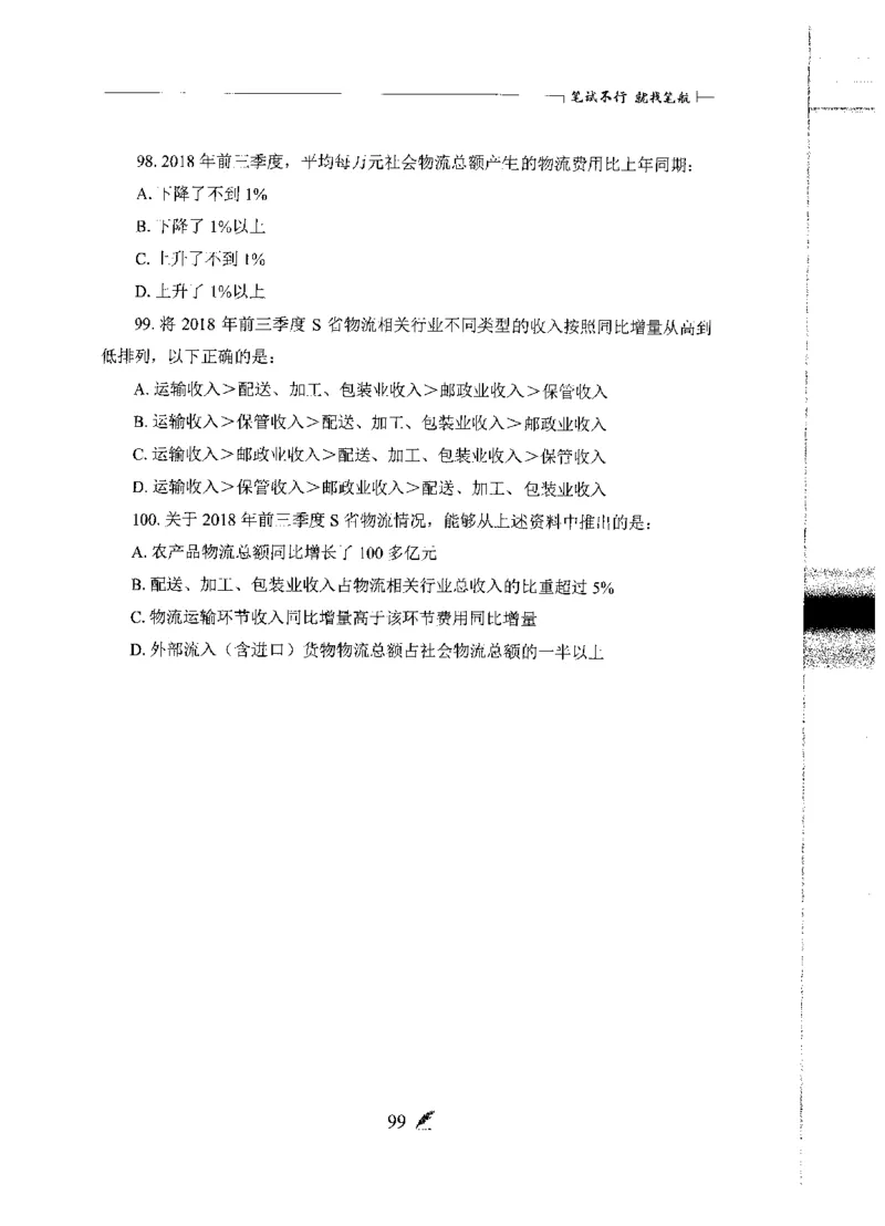 刷题册2000题数量资料_26吉林考备考资料包_11省考刷题包_42行测2000题