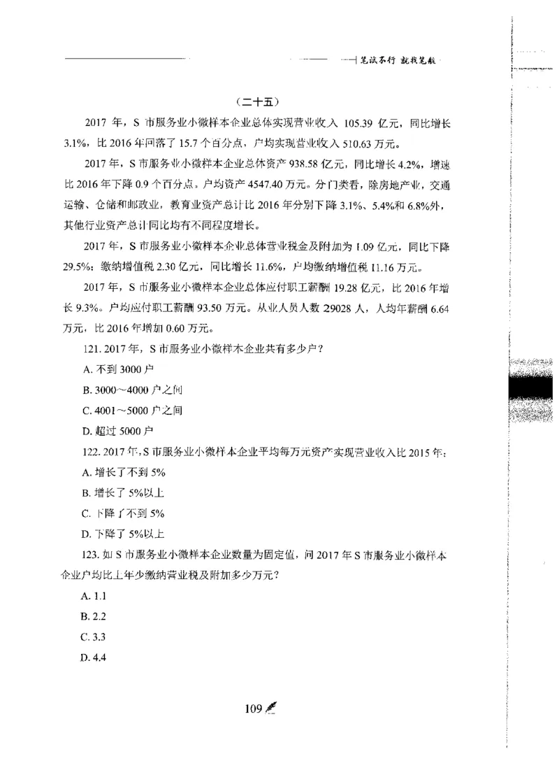 刷题册2000题数量资料_26吉林考备考资料包_11省考刷题包_42行测2000题