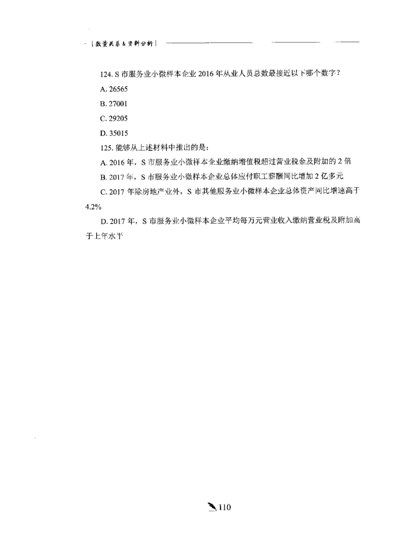 刷题册2000题数量资料_26吉林考备考资料包_11省考刷题包_42行测2000题