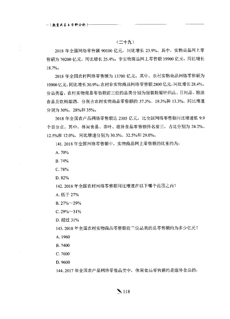 刷题册2000题数量资料_26吉林考备考资料包_11省考刷题包_42行测2000题